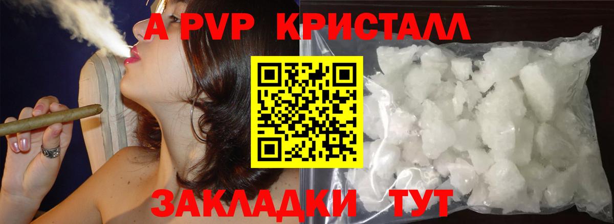 Бердск  Alpha-PVP крисы CK  Alfa_PVP крисы CK  Вход с VPN  A PVP мука 