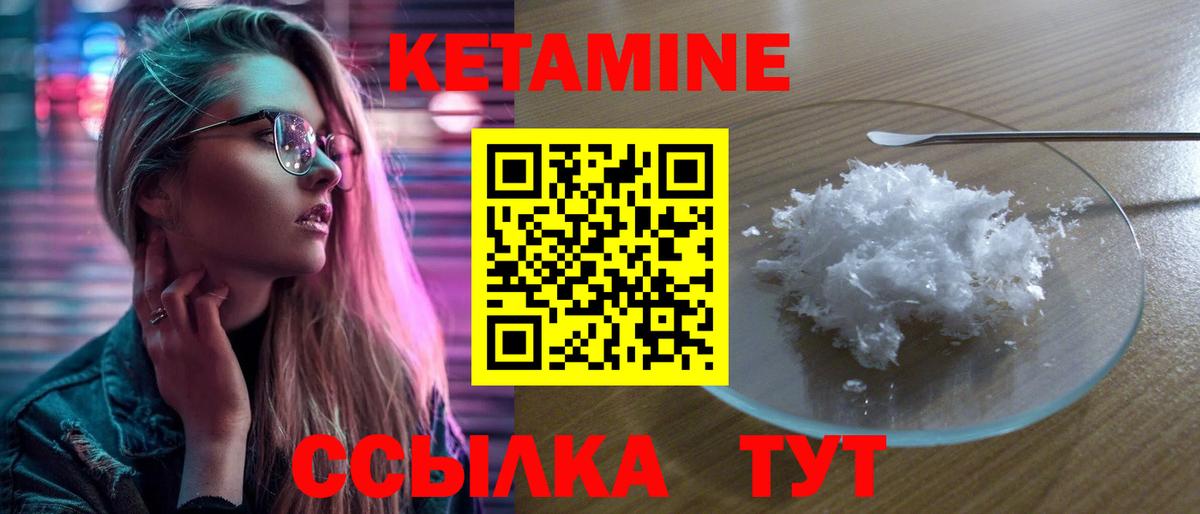 Кетамин VHQ Бердск