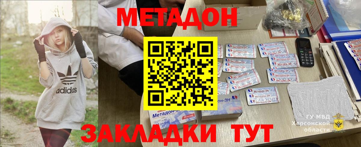 Бердск  МЕТАДОН VHQ  Вход с VPN  Метадон VHQ 