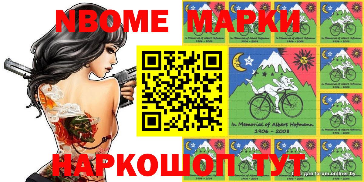 Наркотические марки 1500мкг Бердск