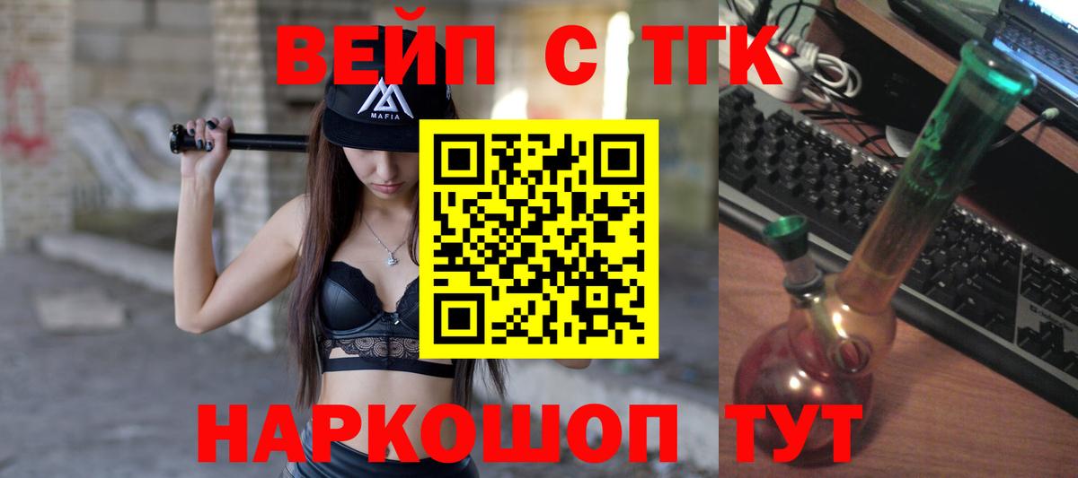 ТГК вейп с тгк  Вход с VPN  ТГК концентрат  Бердск 